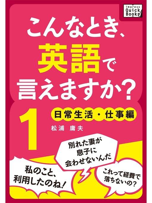 こんなとき、英語で言えますか?: (1) 日常生活・仕事編の表紙